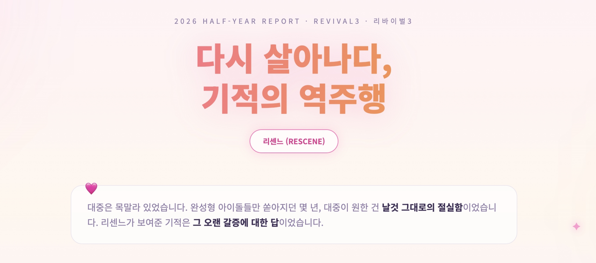 한터 "리센느 성장 입증" - 뉴스 썸네일 이미지