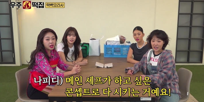 ‘<b>우주떡집</b>’ 지락이들 메인 셰프 선발전