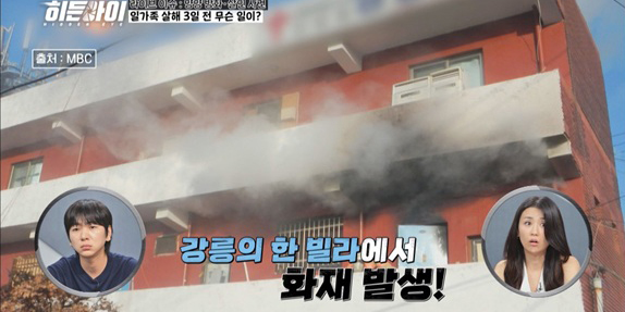‘<b>히든아이</b>’ 양양 일가족 방화 사건 조명