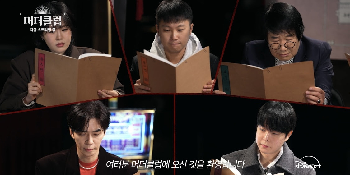 ‘<b>머더클럽</b>’ 조선시대 유배지 살인사건