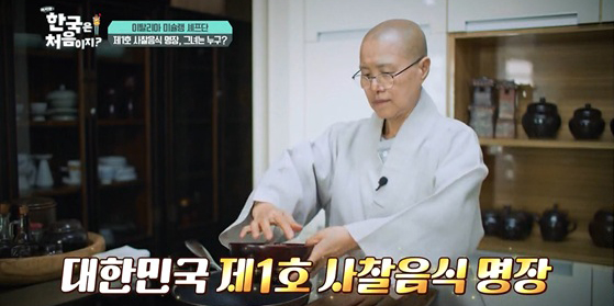 ‘어서와 한국은 처음이지?’ <b>선재스님</b> 만난 이탈리아 미슐랭 셰프들