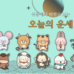2026년 8월 8일 띠별 운세
