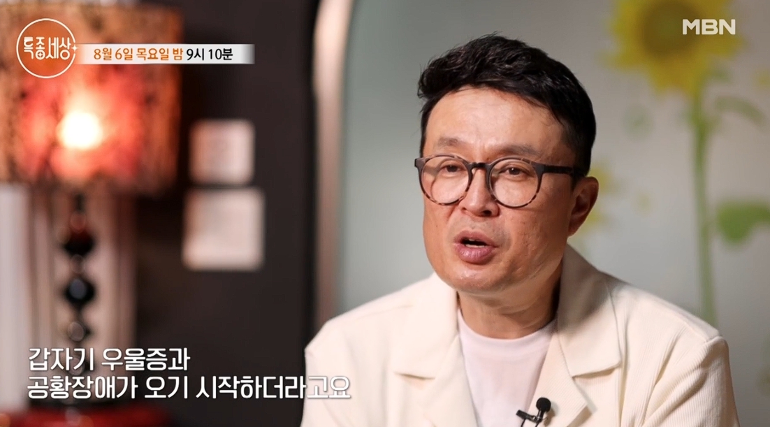 '특종세상' <b>가수 정삼</b>, 우울증·공황장애 잠적 후 펜션 사업 근황