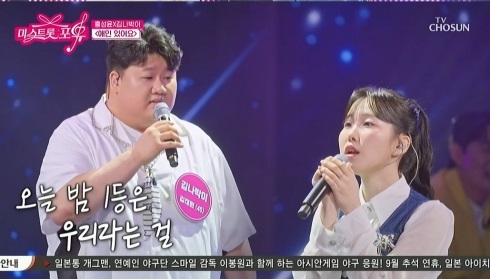 ‘미스트롯 포유’ <b>조수연</b> 1위