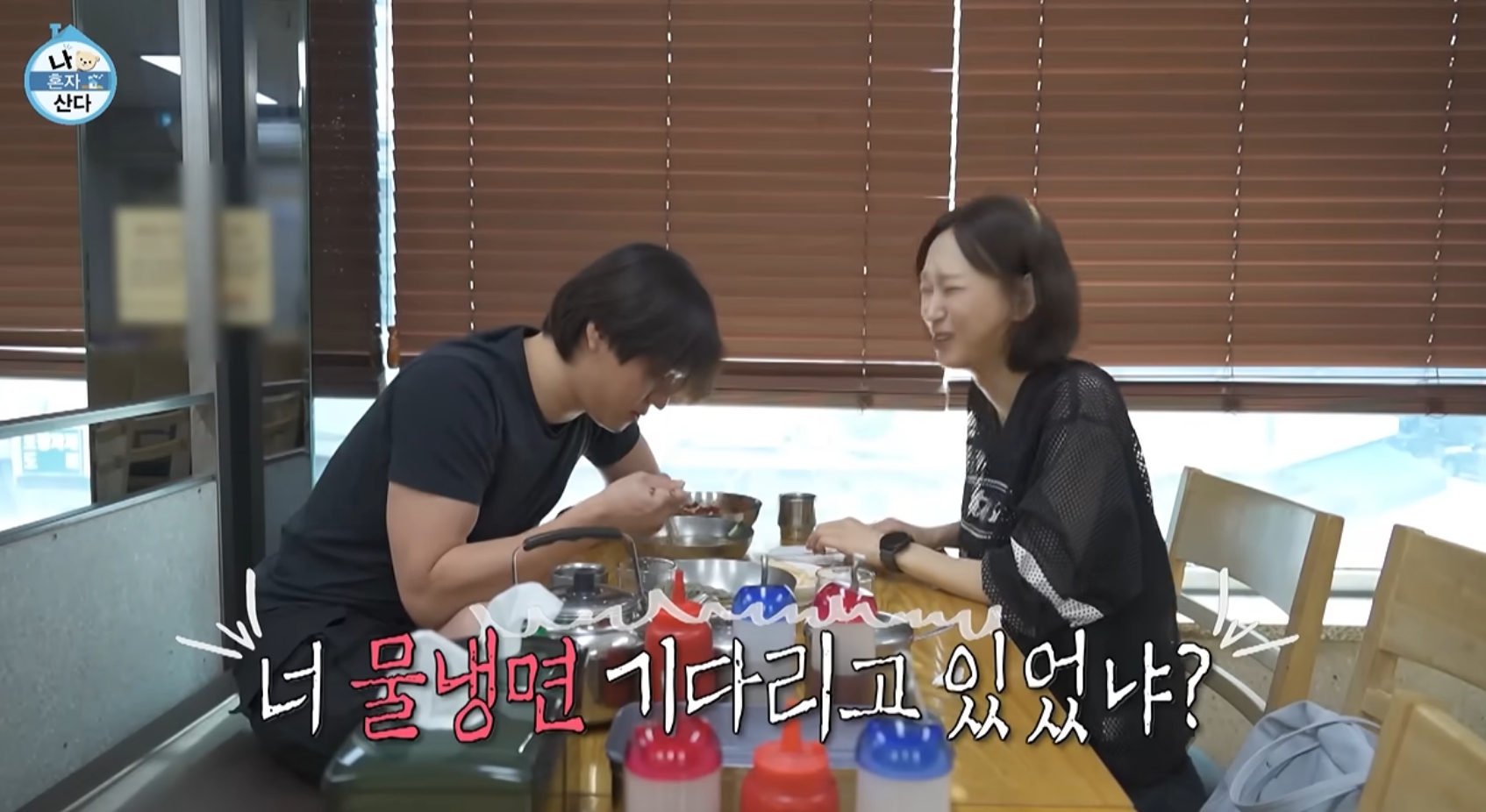 '나혼자산다' <b>류혜영</b>X<b>고경표</b> 함흥냉면 맛집(나혼산)
