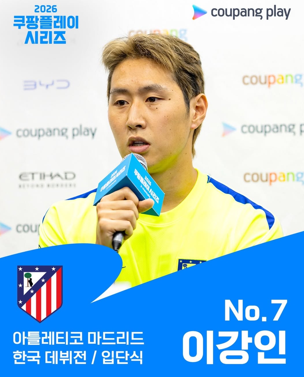 <b>아틀레티코</b> 마드리드 이강인 대 <b>맨시티</b> 중계 쿠팡플레이
