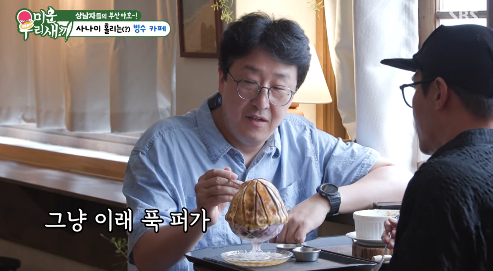 '<b>미운우리새끼</b>' 배정남X현봉식 빙수 카페→뼈족발 맛집(미우새)