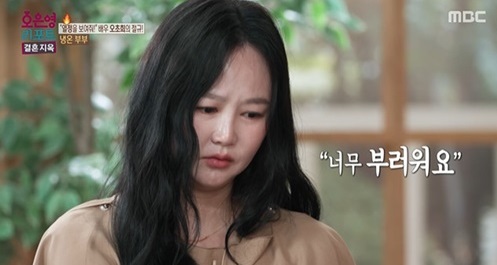 ‘<b>결혼지옥</b>’ <b>오초희</b>의 눈물