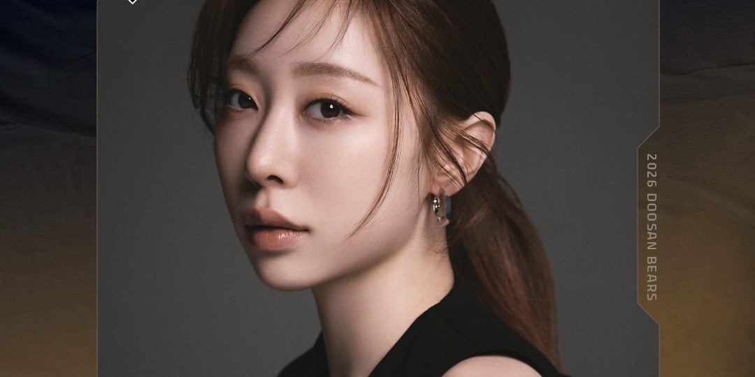 <b>유연정</b>, 두산-한화전 <b>시구</b> 출격