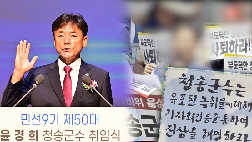 ‘궁금한 이야기 Y’ <b>청송군수</b> 불륜 녹취 파문