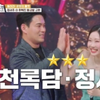 김용빈 '금타는 금요일' 100점 신고식