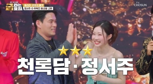 ‘금타는 금요일’ 정서주, 100점 1위