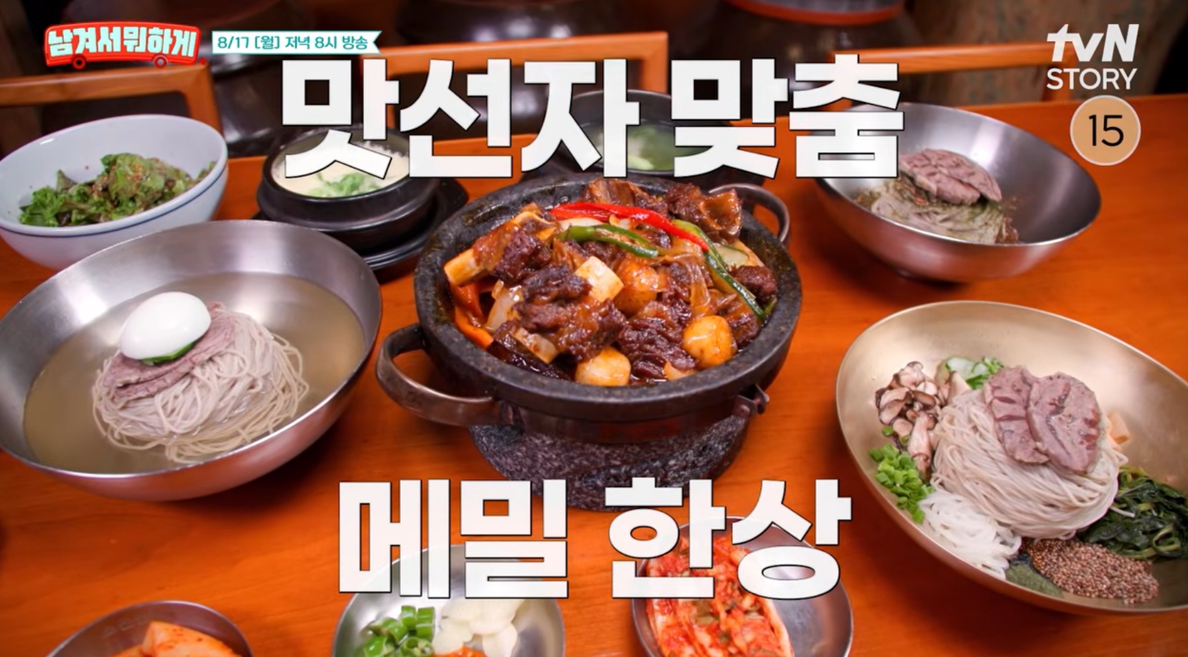'남겨서 뭐하게' 순메밀면·돌판삽겹살·인삼 튀김맛집