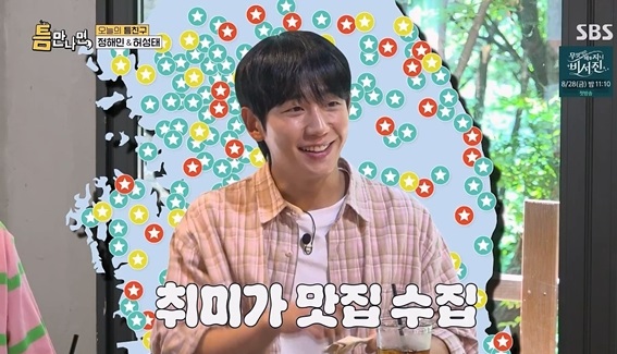 정해인 센스 터지고 허성태 헐랭미 터진 '틈만나면,' 반전 매력