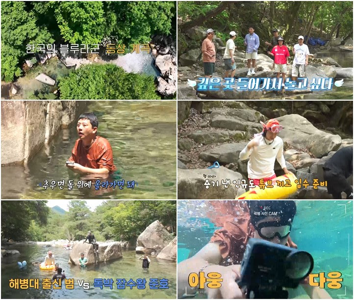 ‘독박투어’ 전주 불갈비·콩나물국밥→<b>동상 계곡</b>