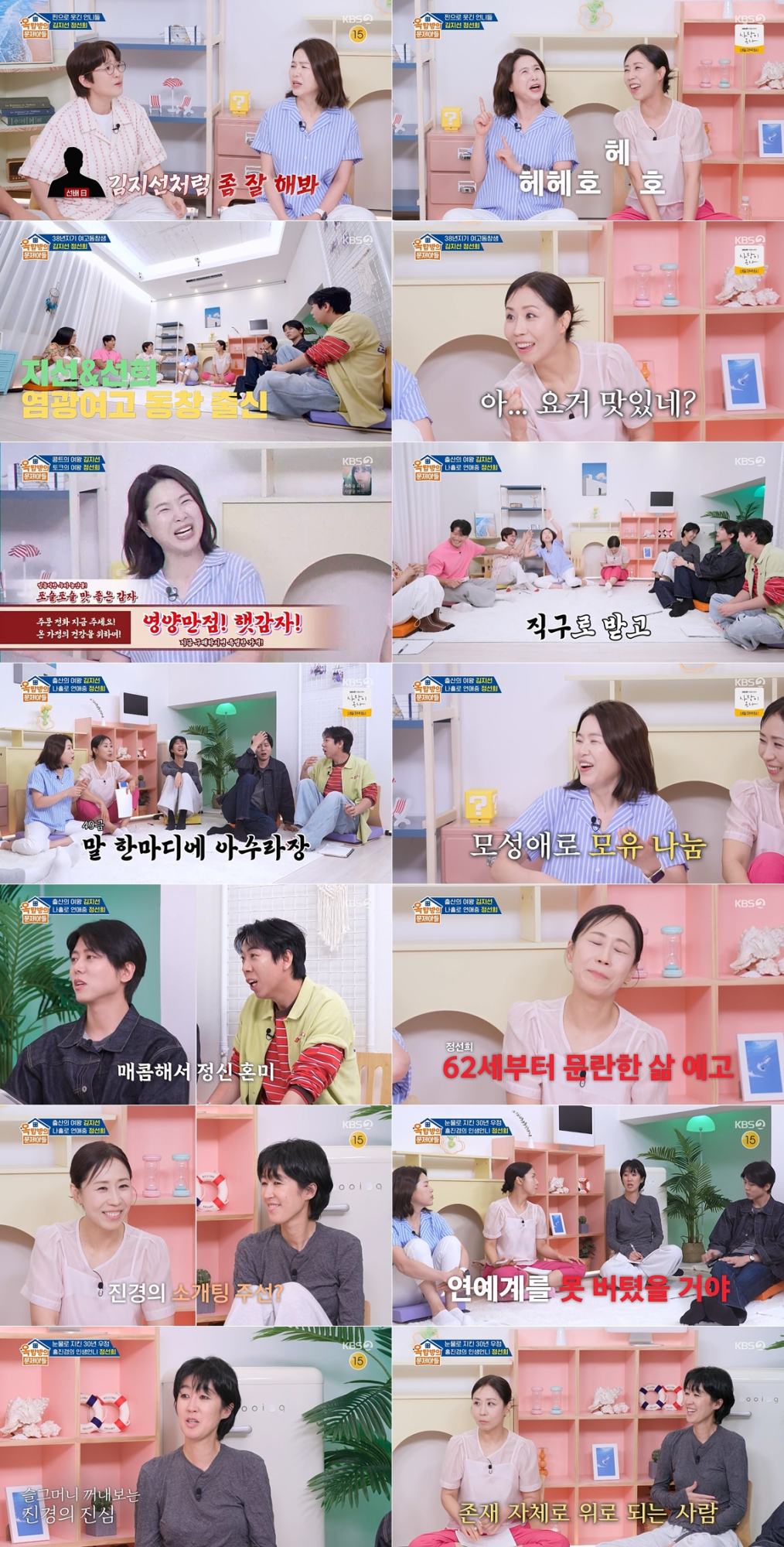 ‘옥문아’ 홍진경·<b>정선희</b> 우정