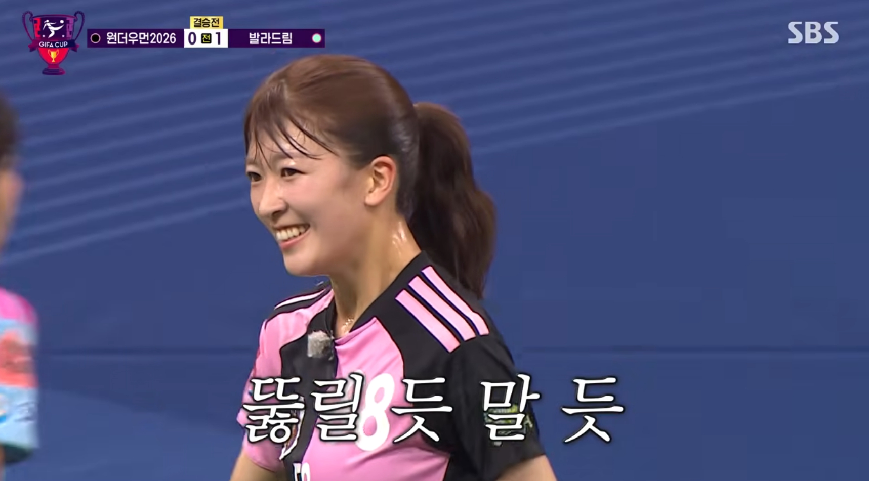 골때녀 핸드볼컵 예고