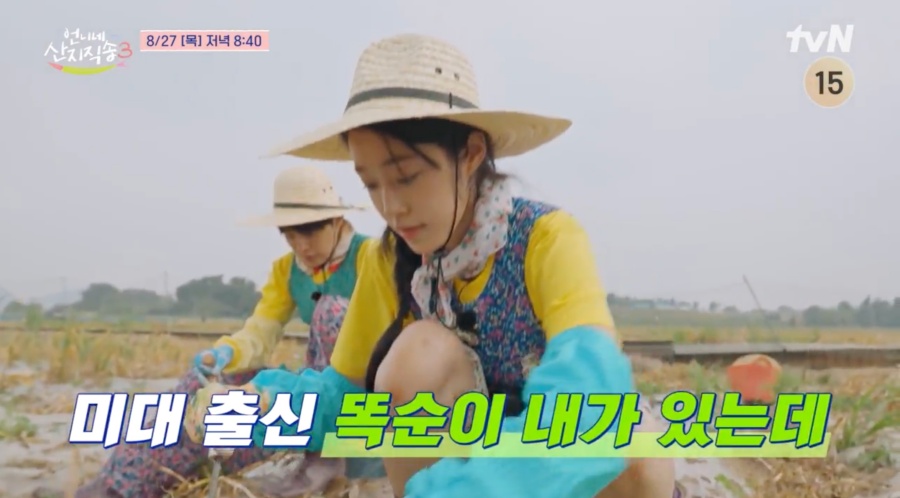 ‘언니네산지직송3’ <b>노윤서</b> <b>금손</b> 변신