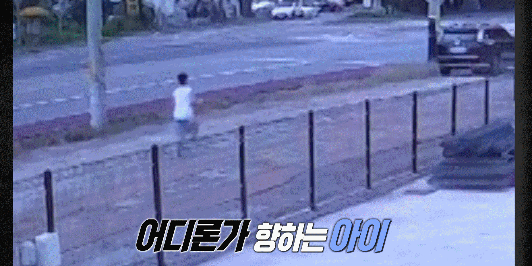 ‘<b>실화탐사대</b>’ 천안 교회 아동 사망 사건