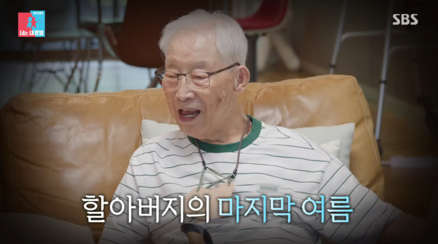 <b>이장원 할아버지 별세</b>…‘동상이몽2’ 며칠 뒤 비보