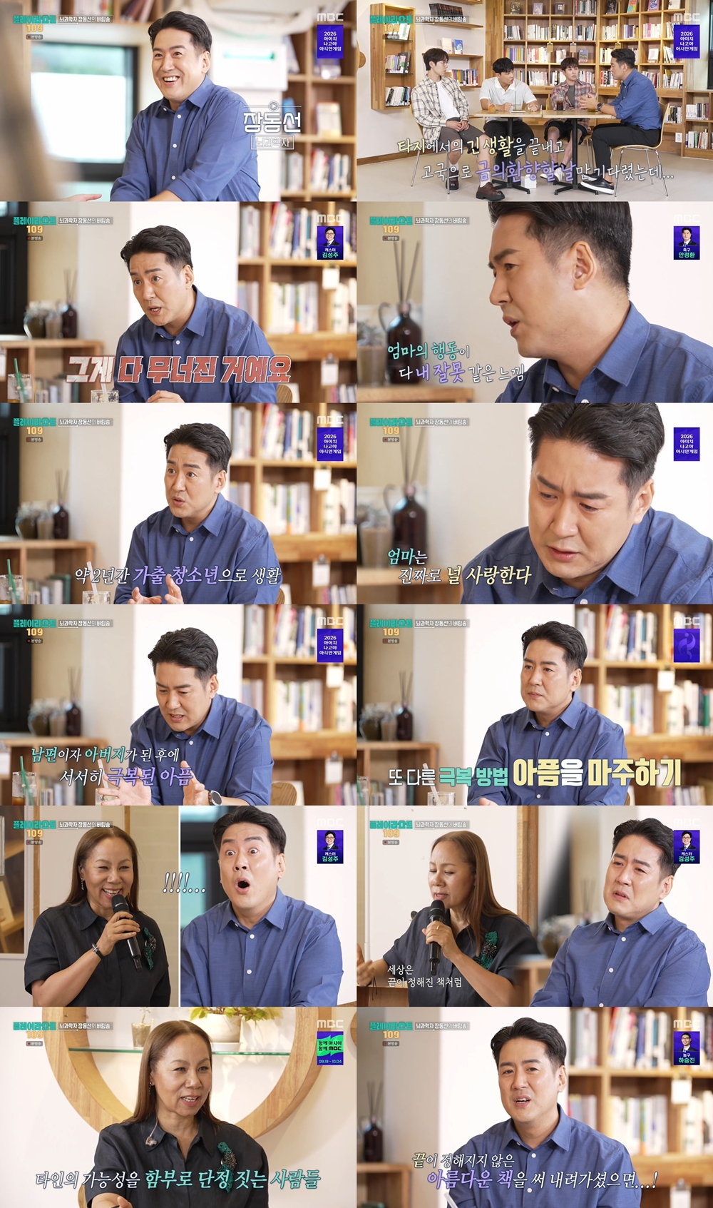 ‘플레이리스트 109’ <b>김영옥</b>, <b>남편 추모</b>