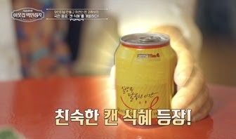 ‘이웃집 백만장자’ <b>하상오</b>, <b>캔 식혜</b> 개발자