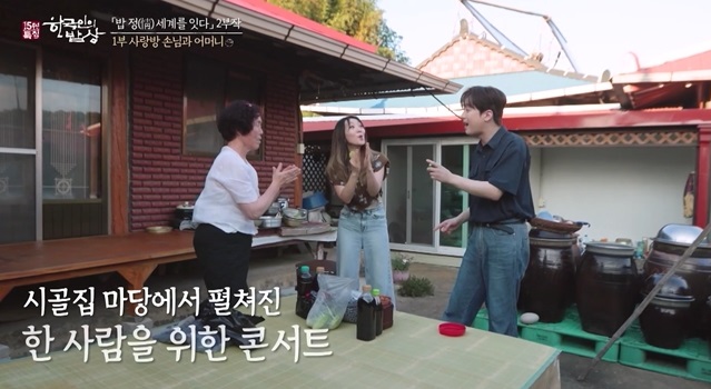 ‘<b>한국인의 밥상</b>’ 이찬원 즉석 콘서트
