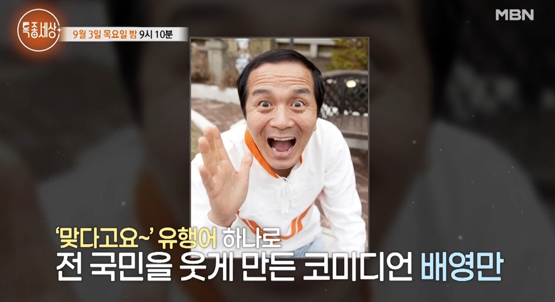 '특종세상' 개그맨 <b>배영만</b>, <b>이혼</b> 후 아들과 근황