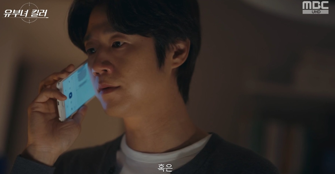 ‘<b>유부녀킬러</b>’ 정준원, 공효진 의심