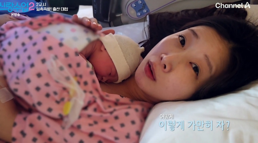 ‘신랑수업2’ <b>박소영</b> <b>출산</b>…끝내 눈물