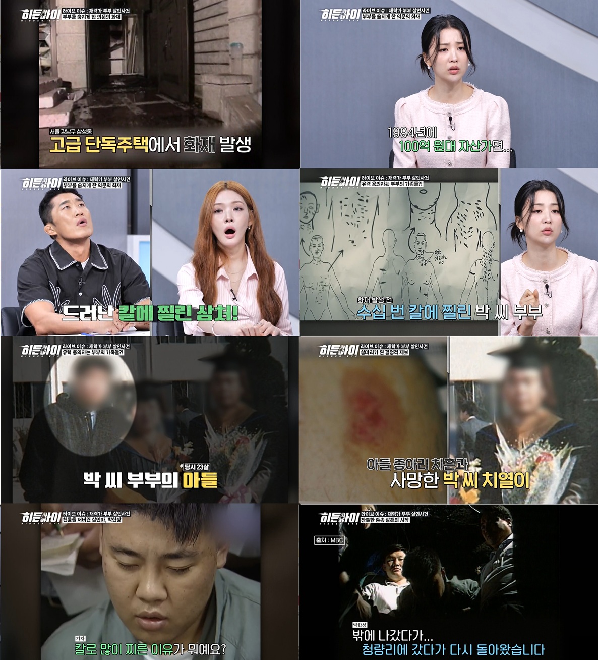 ‘히든아이’ <b>박한상</b>, <b>부모 살해</b> 전 성매매