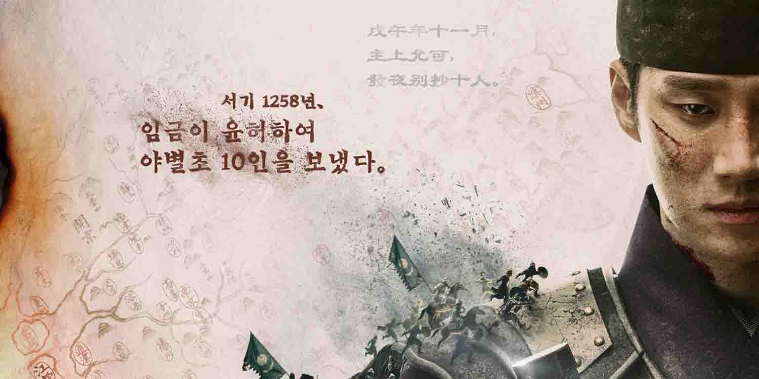‘<b>신의 구슬</b>’ 안보현, 전장 한복판 섰다