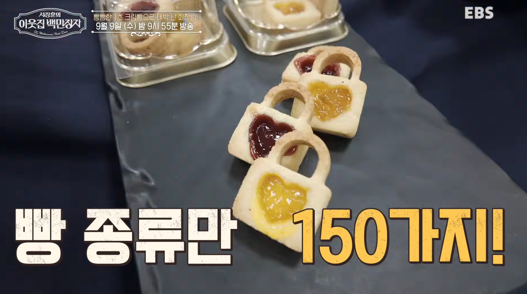 '<b>이웃집 백만장자</b>' 크림빵 김영식 편
