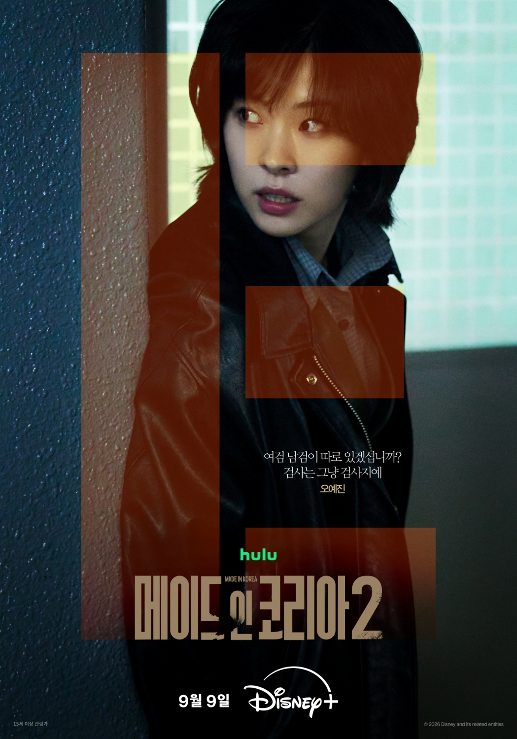 ‘<b>메이드 인 코리아</b>2’ 서은수, 검사 됐다