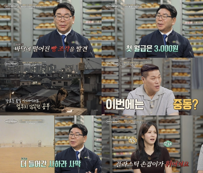 ‘이웃집 백만<b>장자</b>’ <b>김영식</b>, 편의점 크림빵