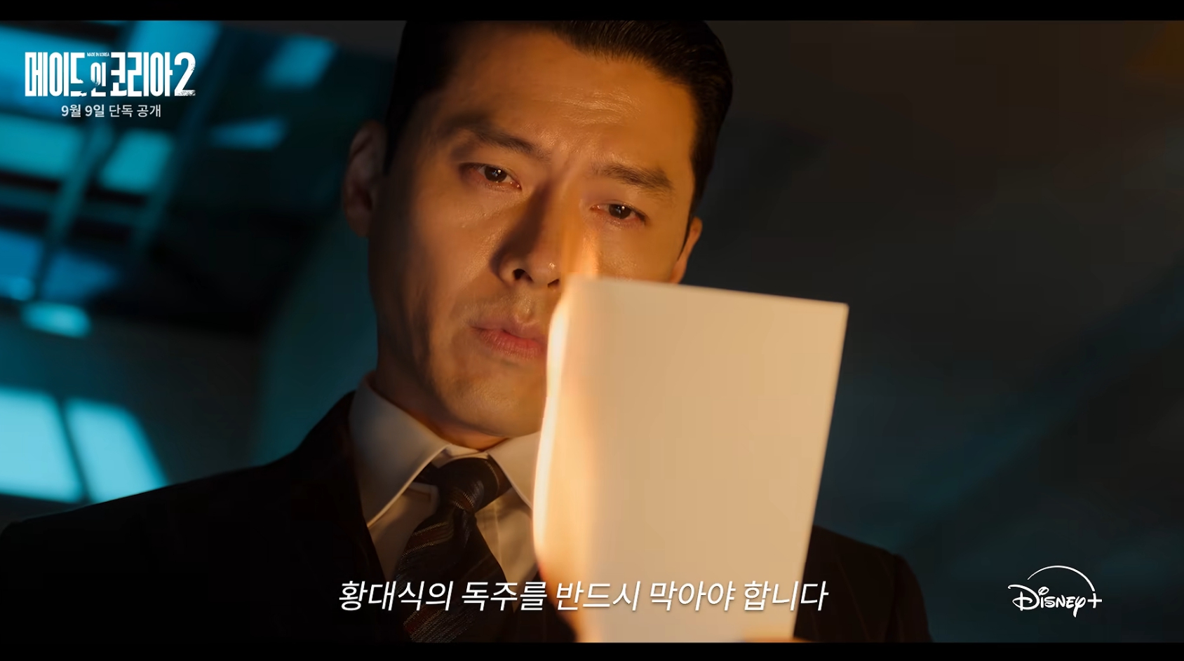 '<b>메이드 인 코리아</b> 시즌2' 공개일, 일정 총정리