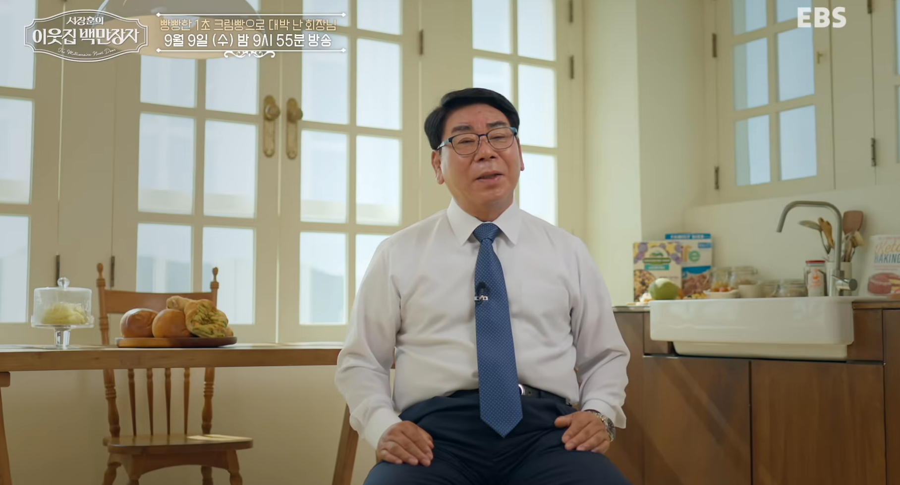 '<b>이웃집 백만장자</b>' 김영식 크림빵 비결