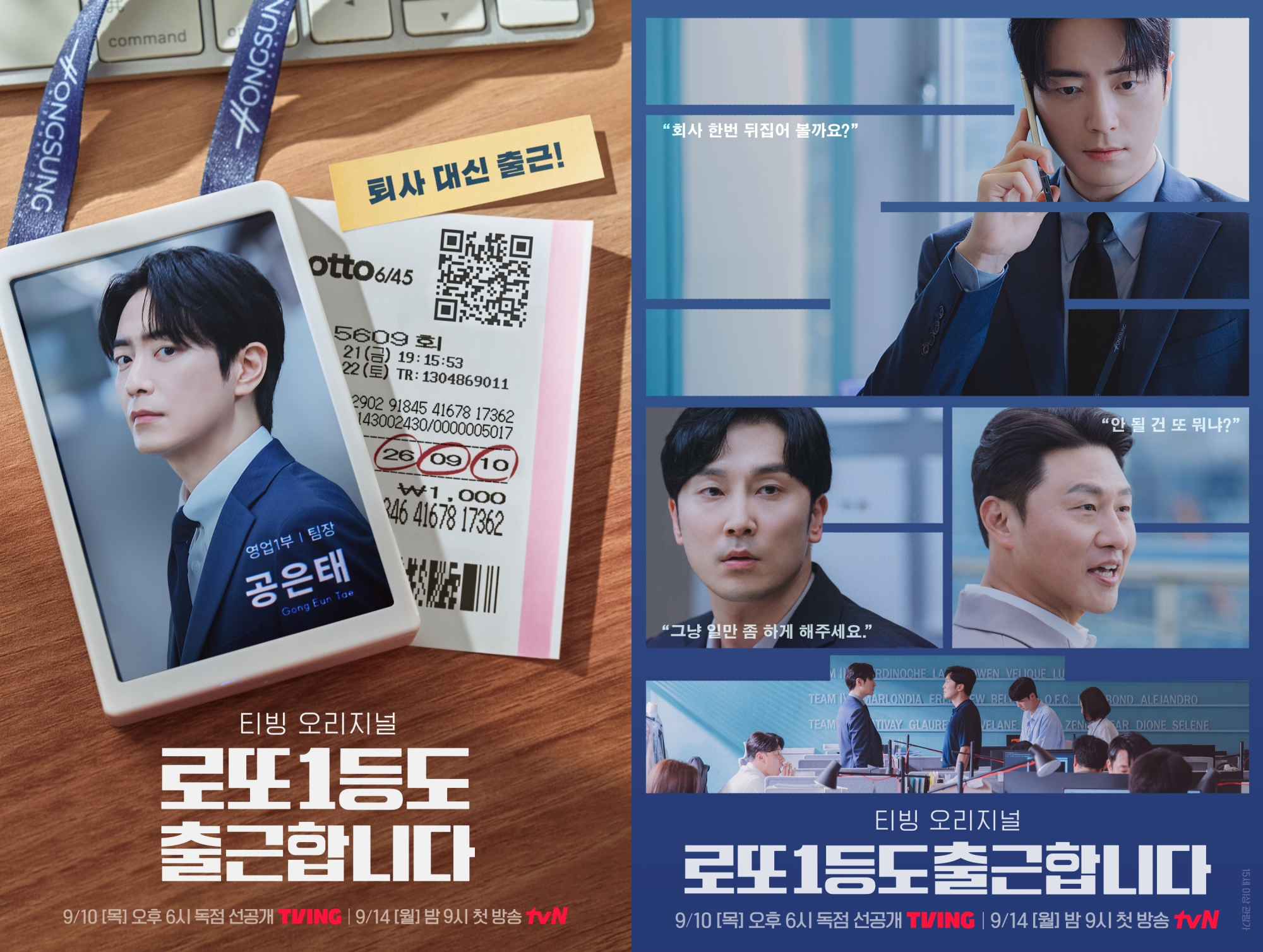 ‘<b>로또 1등도 출근합니다</b>’ OTT·공개시간은?