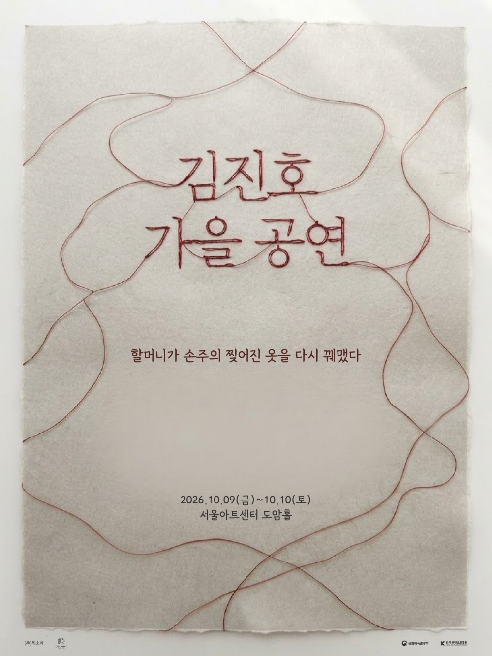 <b>김진호</b>, 1년9개월 만 <b>단독 공연</b>…10월 관객 만난다