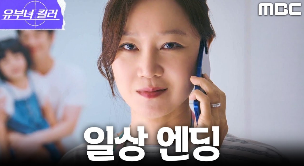 ‘<b>유부녀 킬러</b>’ <b>결말</b>…공효진 해피엔딩, 후속작 '라이어'