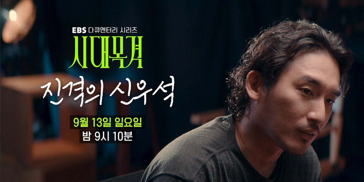 ‘시대목격’ <b>신우석 감독</b> 인생 궤적