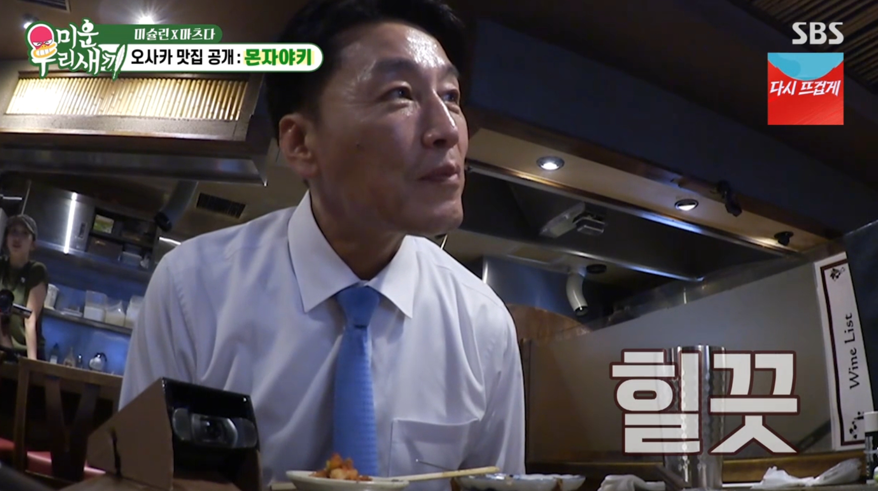 '미운우리새끼' 린 오사카 몬자야키·야키니쿠 맛집(미우새)