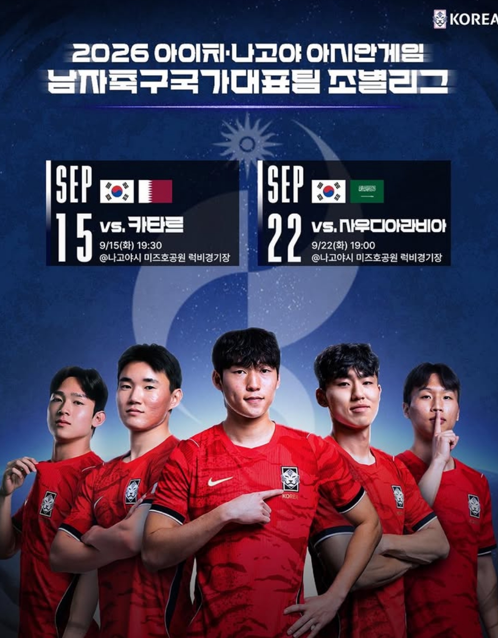 <b>아시안게임 축구</b> : 한국 카타르전 중계 시간은