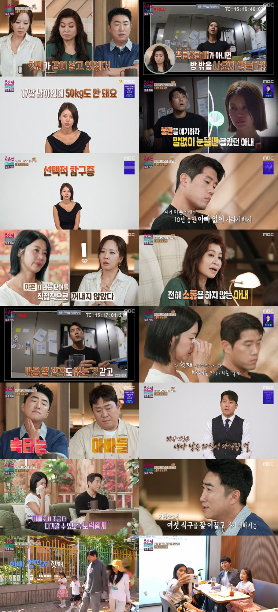 ‘<b>결혼 지옥</b>’ 17세 아들, 새아빠 속마음