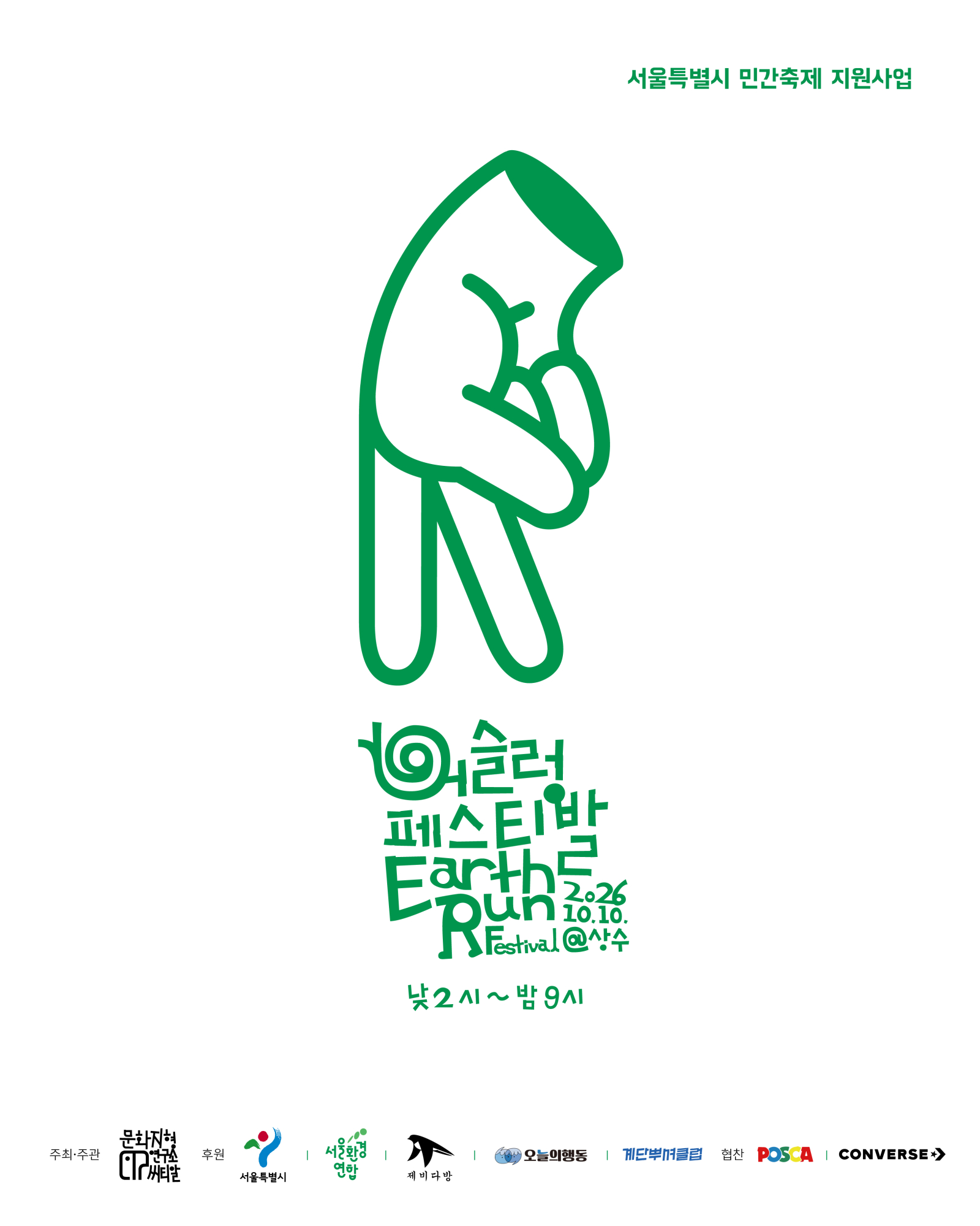 2026 어슬렁 페스티발@상수