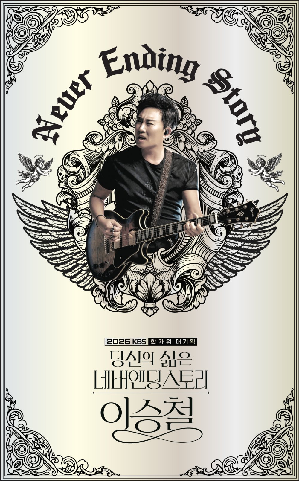 <b>이승철</b>, <b>첫 손주</b> 품에 안았다
