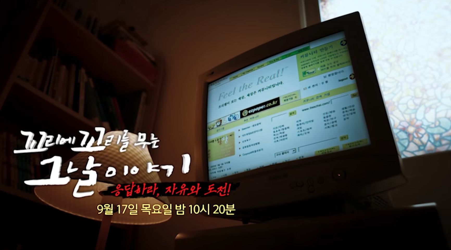 '꼬꼬무' 프리챌의 <b>전제완</b>