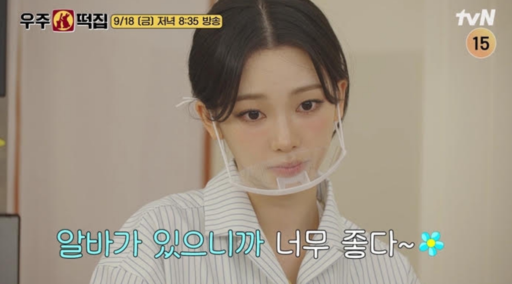 '<b>우주떡집</b>' <b>카리나</b> <b>알바</b>생 등장