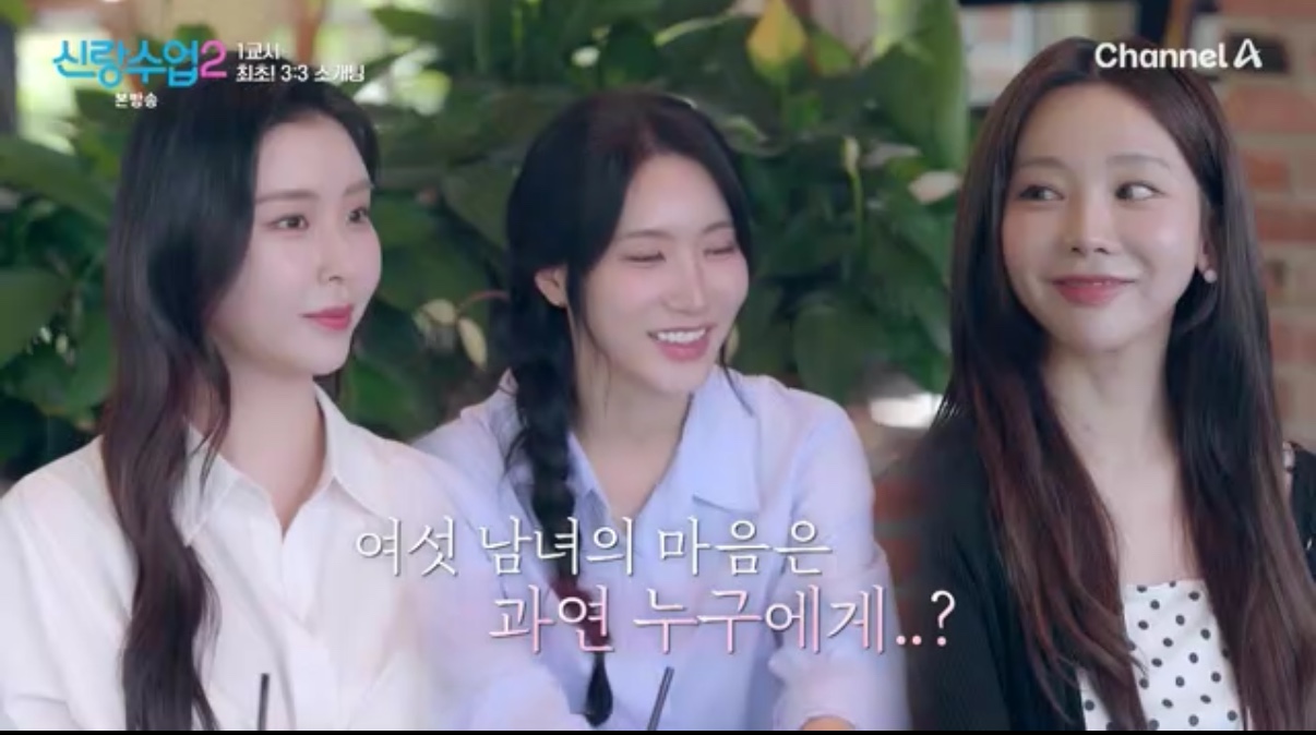 ‘<b>신랑수업2</b>’ 소개팅녀 3人 등장