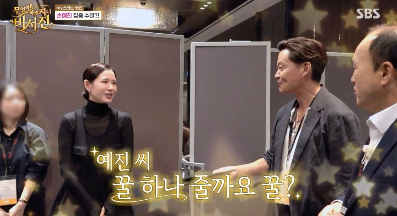 손예진 실물 본 이서진 “제일 예쁘다”(<b>비서진</b>)